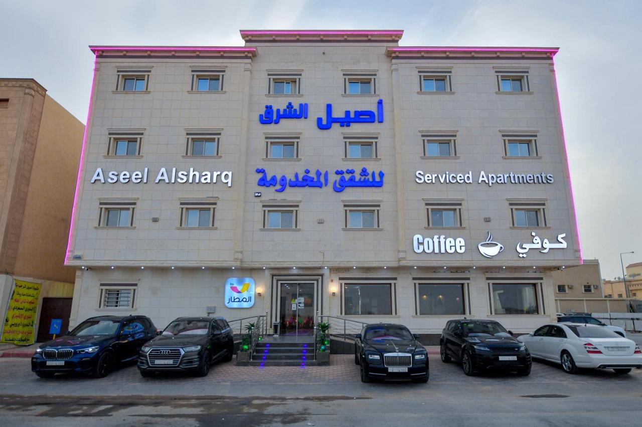 Aseel Alsharq Hotel Эр-Рияд Экстерьер фото