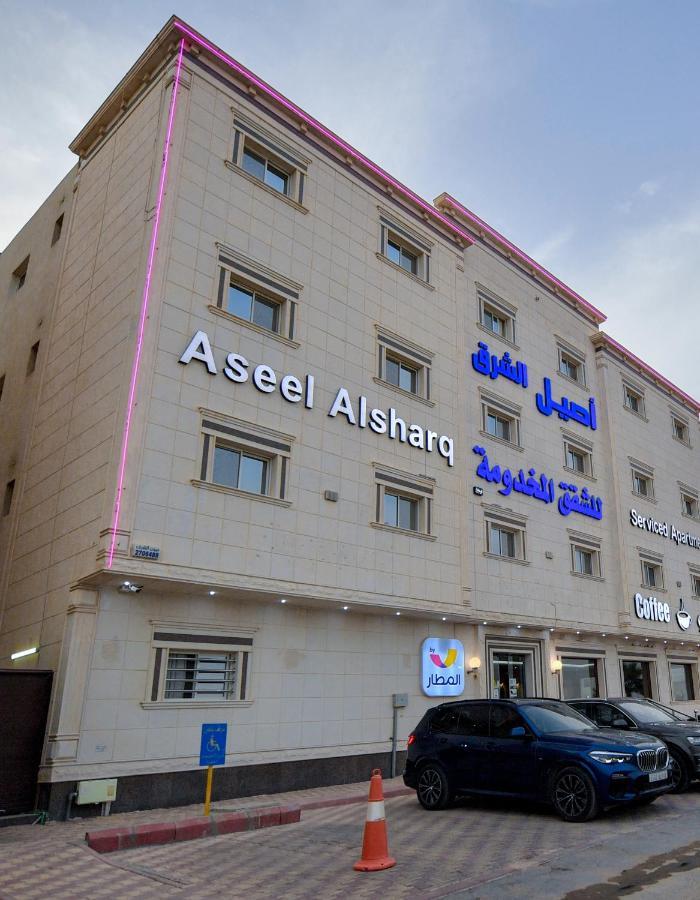 Aseel Alsharq Hotel Эр-Рияд Экстерьер фото